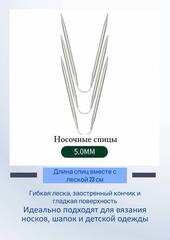 Спицы носочные гибкие