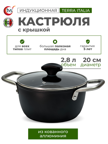 Кастрюля с крышкой антипригарная TVS Terra Italia, 20 см/2,8 литра