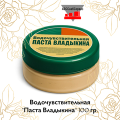 Водочувствительная "Паста Владыкина" 100 гр.