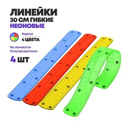 
          Линейки гибкие для школы 30 см, 4 шт, MC-Basir, набор гнущихся линеек для детей, 300 мм, цветные полупрозрачные, ассорти 4 цвета