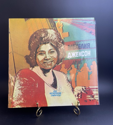 Мехелия Джексон / Mahalia Jackson - Поет Негритянские Спиричуэлс . Виниловая пластинка 12 дюймов. Мелодия СССР 1980 год.