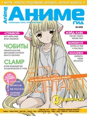 Журнал АнимеГид 2005 #8