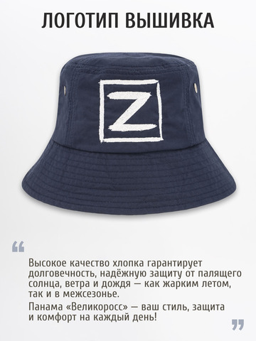 Панама «Zа Русь!» синего цвета