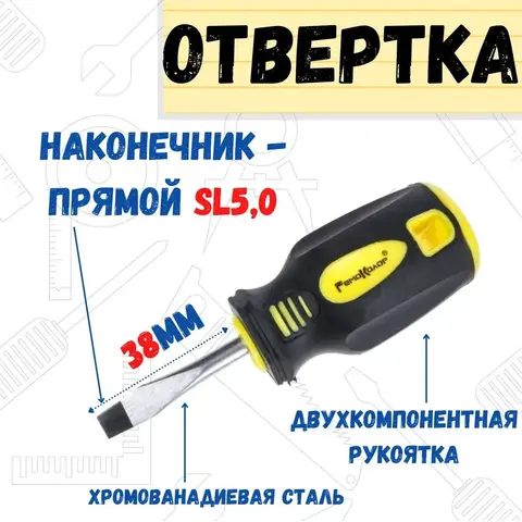 33-0-633 Отвёртка ULTRA, SL5,0 х 38 мм, CR-V, двухкомпонентная рукоятка (РемоКолор)