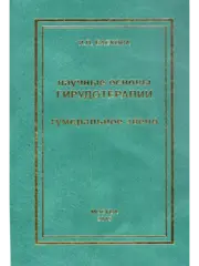 Научные основы ГИРУДОТЕРАПИИ.ГУМОРАЛЬНОЕ ЗВЕНО