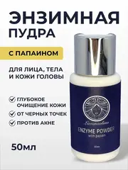 Энзимная пудра для лица с папаином очищающая