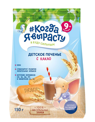 Печенье с Какао с 9 мес 