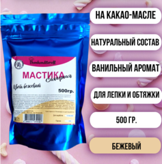 Мастика на какао масле Domkonditeroff 0.5 кг бежевая