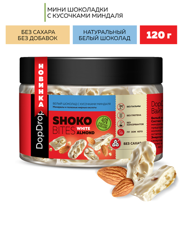 Белый шоколад с кусочками миндаля “Шоко Байтс Вайт Альмонд” (“Shoko Bites White Almond”) 120г