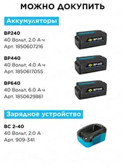 Воздуходув аккумуляторный DDE BlueTech VBB 2740 (590 м3/ч, 52 м/с, измельчитель, сборник, акб 6 Ач + ЗУ 5А) 925-051