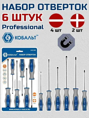 Набор отверток КОБАЛЬТ Ultra Grip CR-V (6 шт.) (646-669)