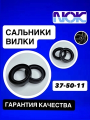 Сальники NOK, 37*50*11
