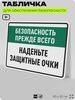 Табличка для обеспечения безопасности 