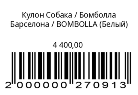 Кулон Собака