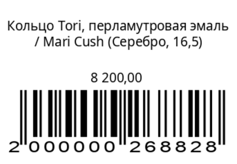 Кольцо Тори, перламутровая эмаль