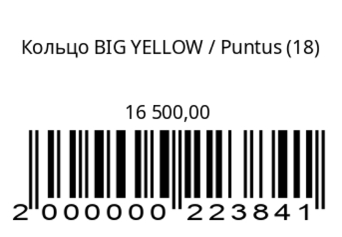 Кольцо BIG YELLOW