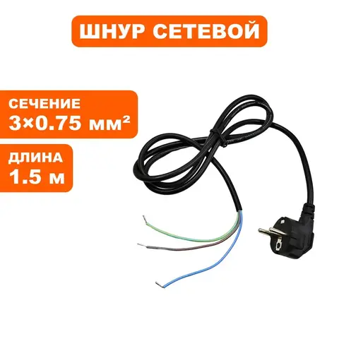 Шнур сетевой QUATTRO ELEMENTI 3х0,75 / 1,5м / ф6,4мм (771-749-027)