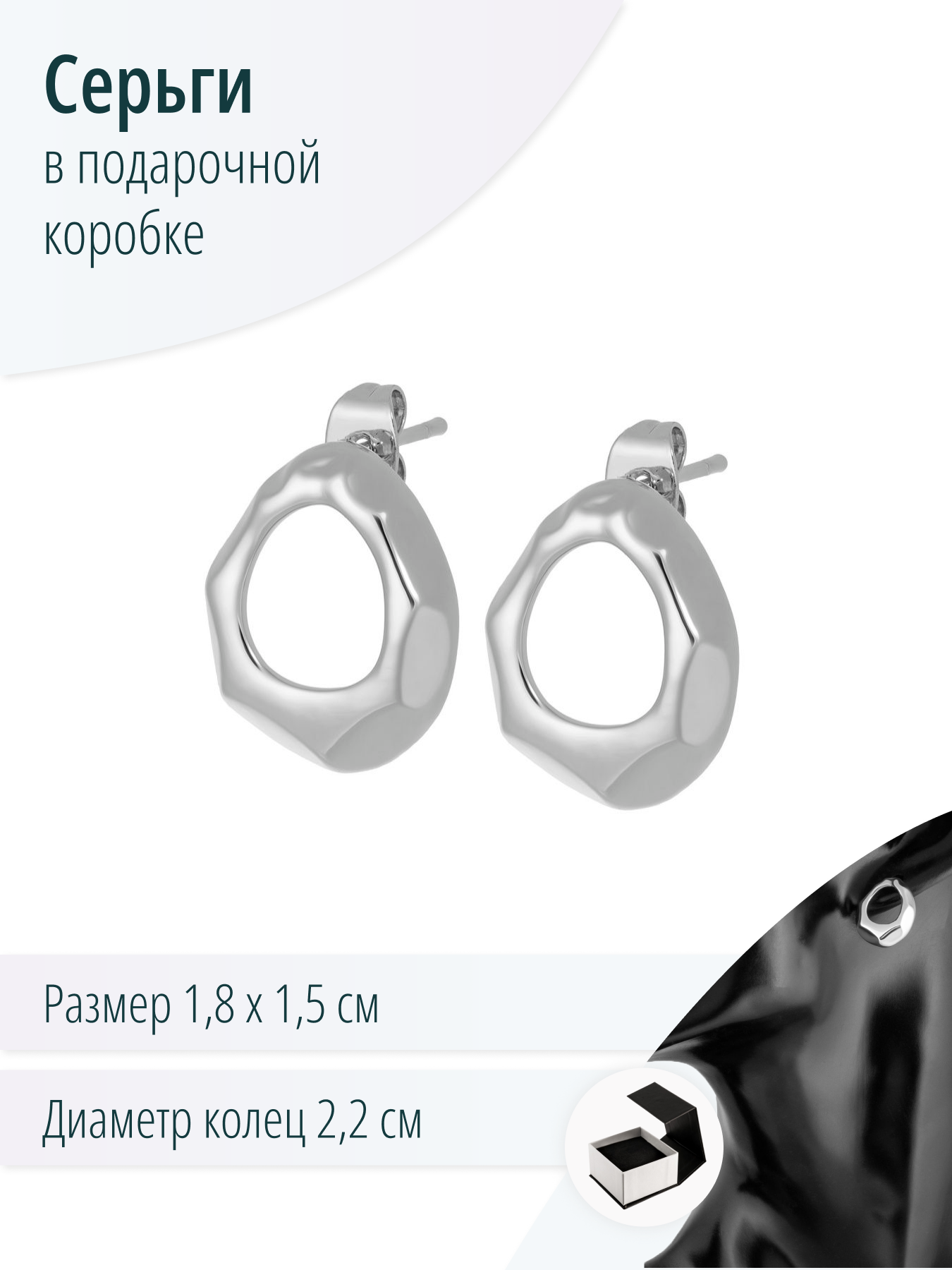 Серебристые серьги