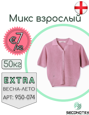 Микс взрослый