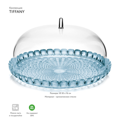 Блюдо сервировочное с крышкой tiffany, ?30 см, голубое