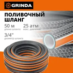 GRINDA ULTRA 6, 3/4