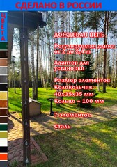 Дождевая цепь «Колокольчики на кольцах», серебряный