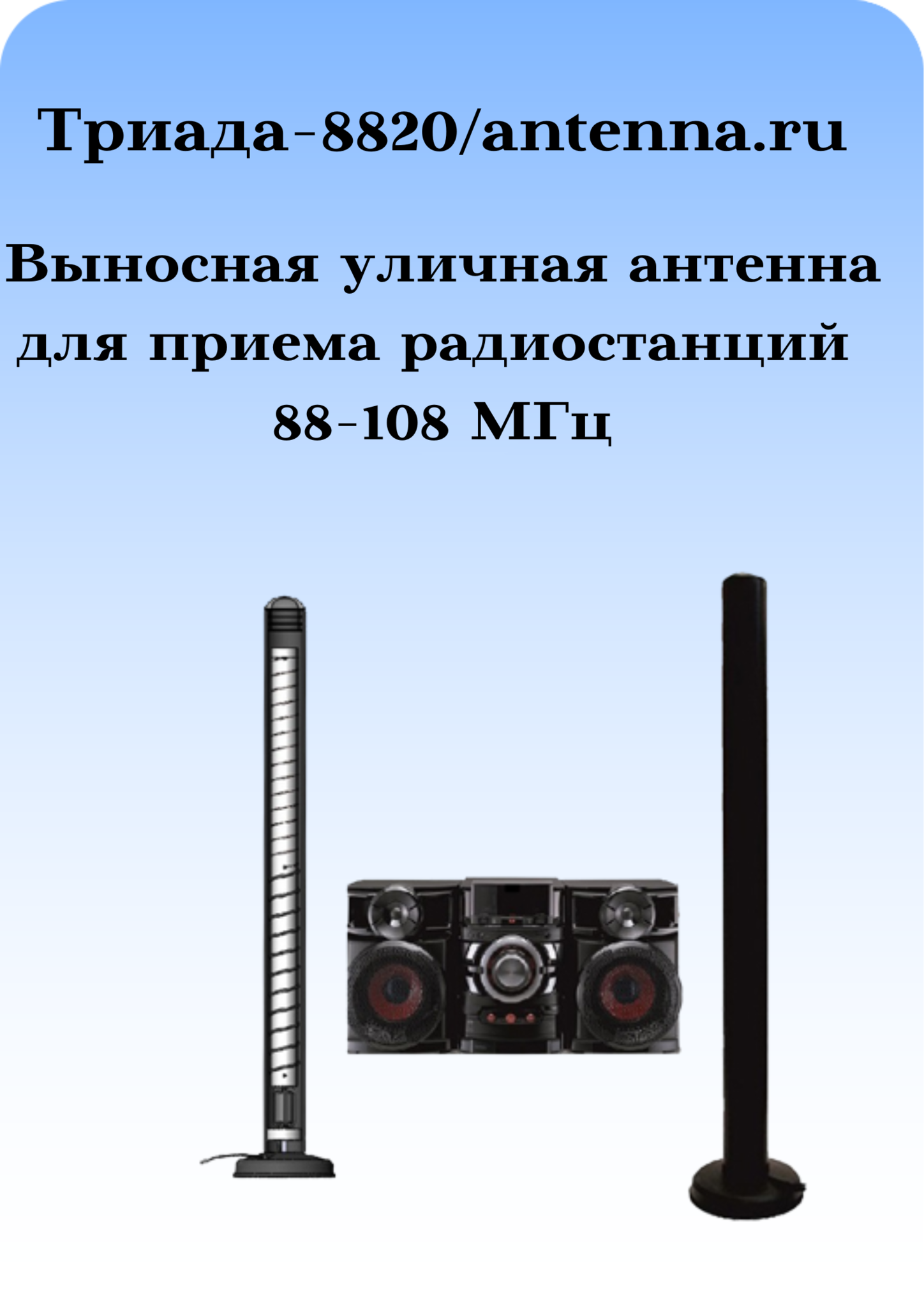 Tриада-8820 на магнитном основании/antenna.ru. Антенна ФМ наружная для музыкальных центров на магните уличная.