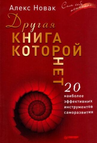 Другая книга, которой нет