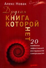 Другая книга, которой нет