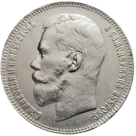 1 рубль. Николай II. (**). Брюссельский монетный двор. 1897 год. AU