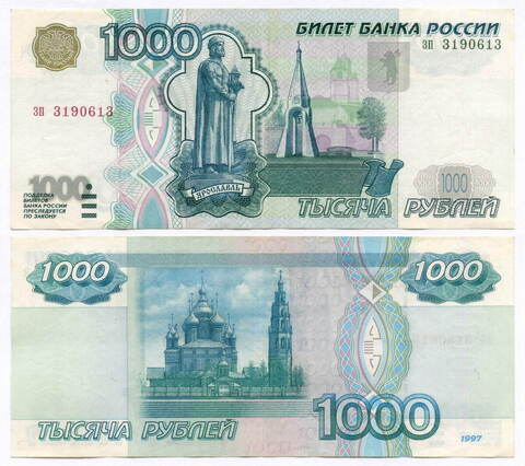 Банкнота 1000 рублей 1997 год (без модификаций) зп 3190613. XF