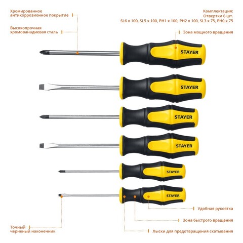 STAYER  Hercules 6 предм., Набор отверток (25055-H6)