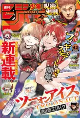 Журнал Weekly Shonen Jump на японском языке. Номер 43, 2023 года