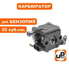 Карбюратор UNITED PARTS для бензопил, под праймер 25 куб.см.