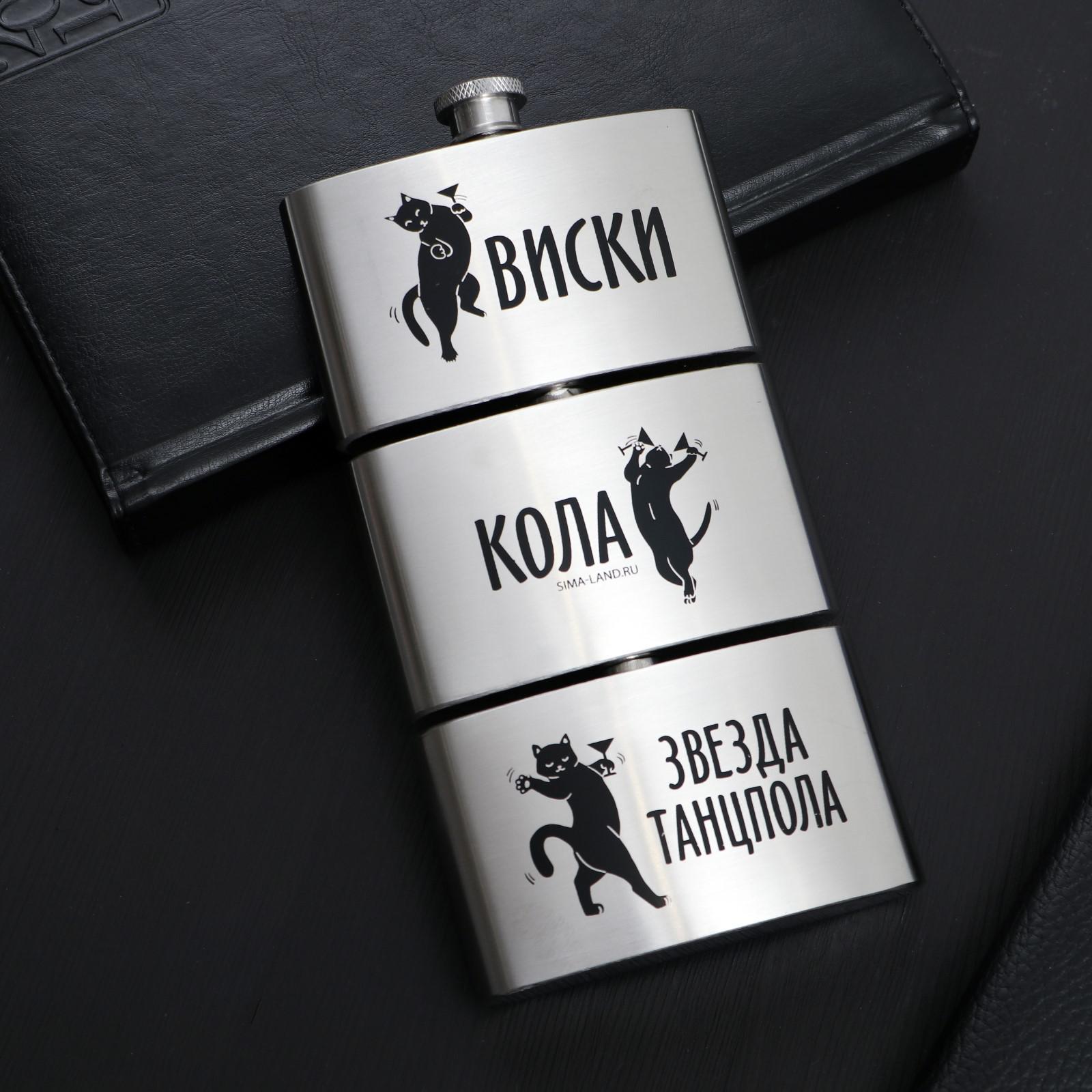 Виски кола королев. Фляжка 