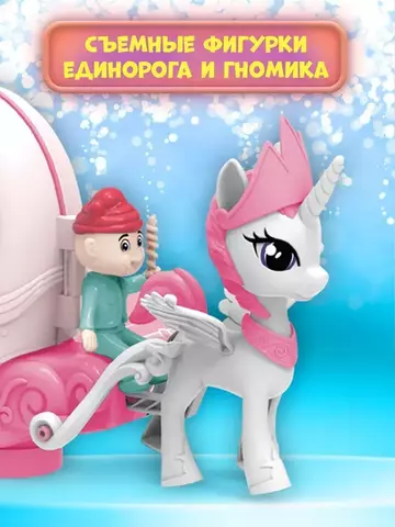 Карета с пони интерактивная игрушка