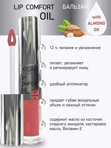 Бальзам для губ LIP COMFORT OIL № 603  Коралловый 3,2г