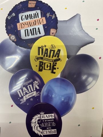 Самый лучший папа