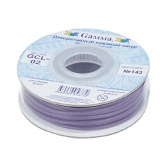 Шнур "Gamma" 2 мм GCL-02 цв. кожаный №143 сиреневый
