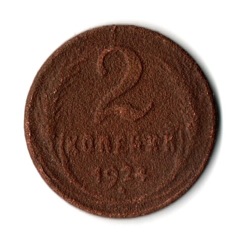 2 копейки 1924 гладкий гурт VF (9)
