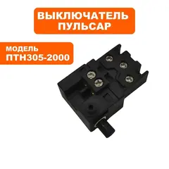Выключатель ПУЛЬСАР ПТН 305-2000 (791-325-128)