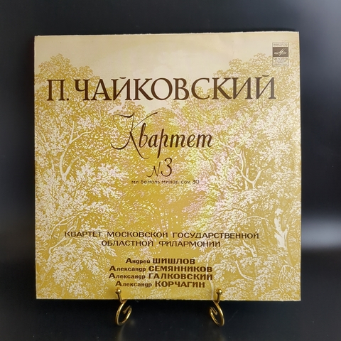 П. Чайковский Квартет №3 ми бемоль минор,соч.30 виниловая пластинка 12 дюймов для скрипок, альта и виолончели, LP классика винтаж СССР Мелодия 1987 год