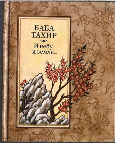 И небу, и земле…