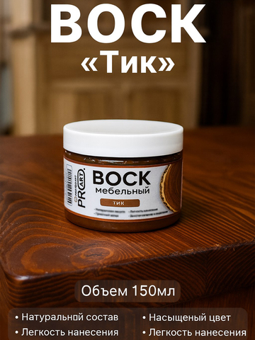 Воск мебельный, Тик, ProArt