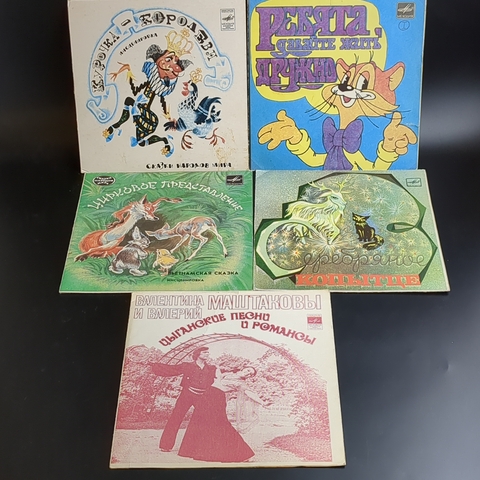 №2 Набор из 10 виниловых пластинок 7 дюймов миньоны детские сказки: Курочка королева / Три поросенка / Телефон / Курочка ряба / Серебряное копытце и др.
