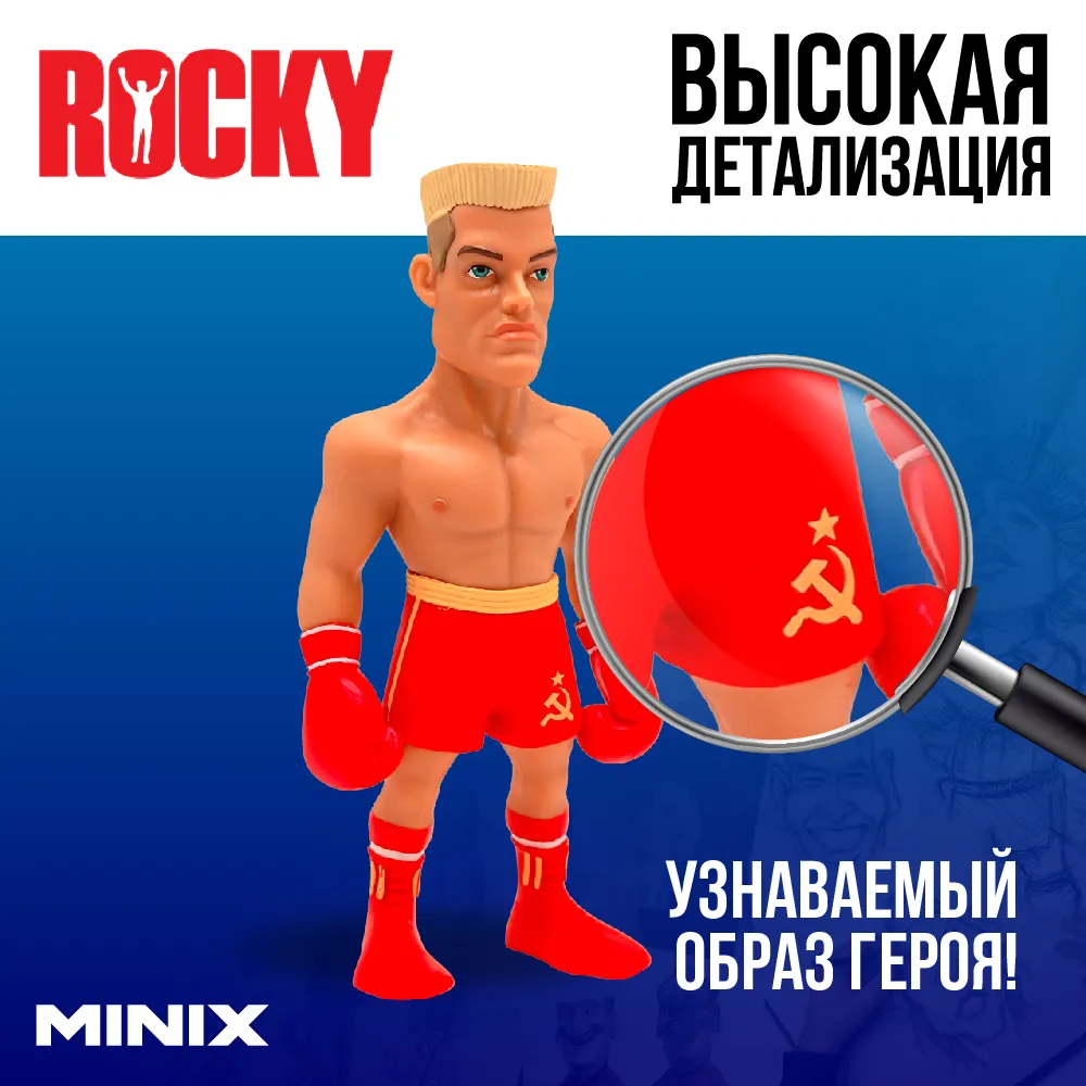 Фигурка Иван Драго из фильма Рокки