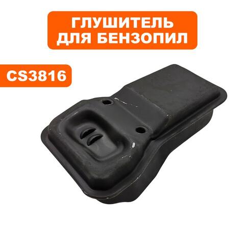 Глушитель DDE для бензопил 38 куб.см. (CS3816) без стойки (381601007)