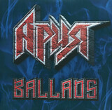 АРИЯ: Ballads (2LP) (Виниловая пластинка)