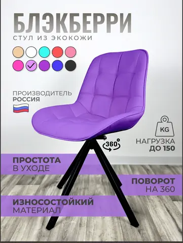 Стул Блэкберри цвет: (РБ Сиреневый) основание пирамида (360 вращение) цвет черный