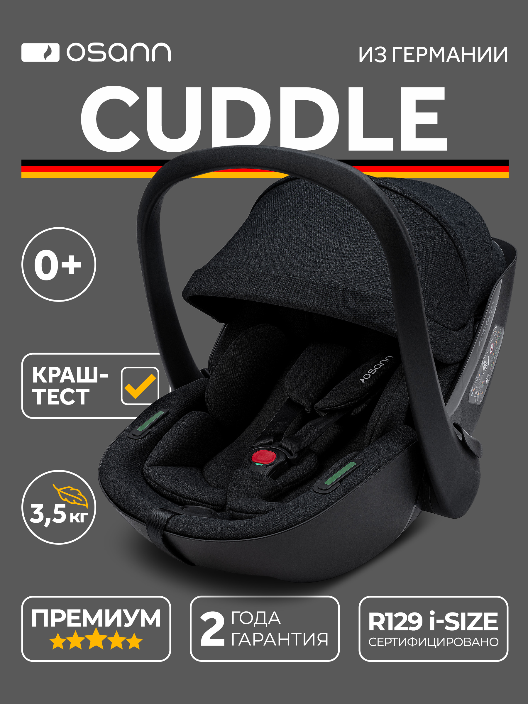 Детское автокресло Osann Cuddle, Carbon